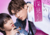 BL japonês “Unexpectedly Naughty Fukami” ganha data de estreia e protagonistas revelados